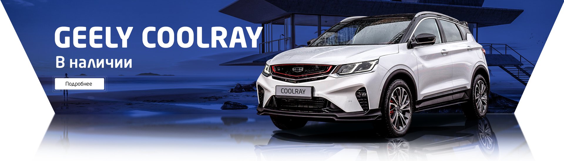  «Geely Ринг Белгород»